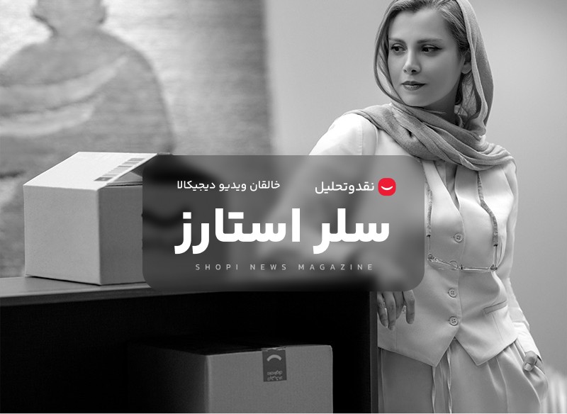 سلر استارز