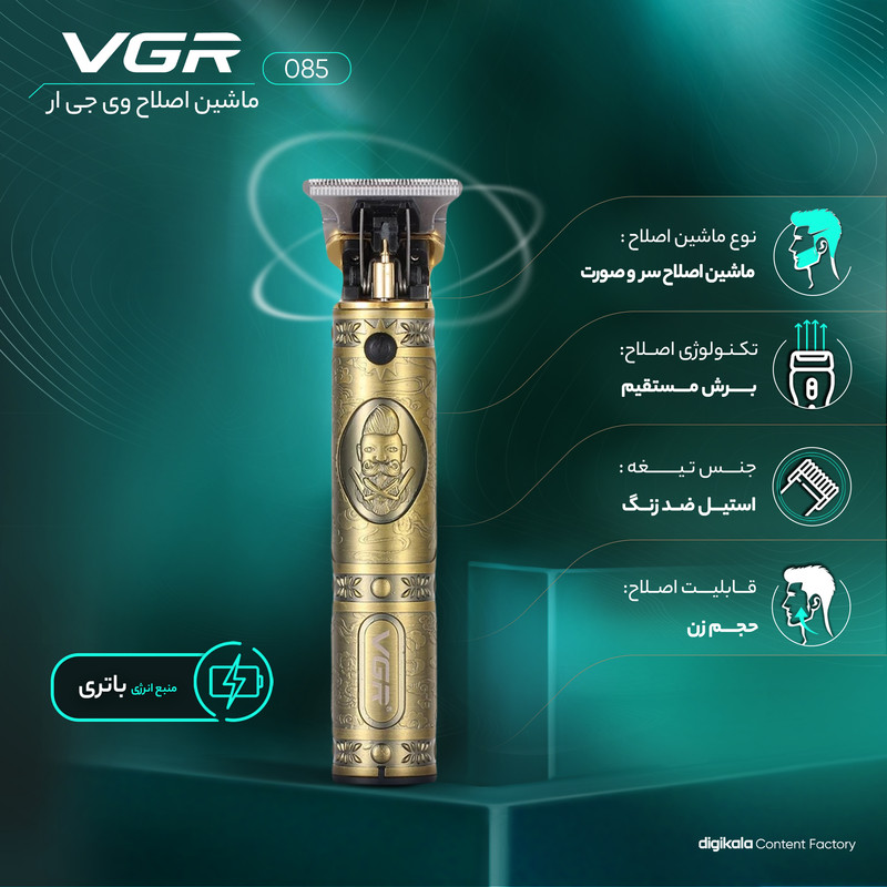 ماشین اصلاح موی سر و صورت وی جی ار مدل 085