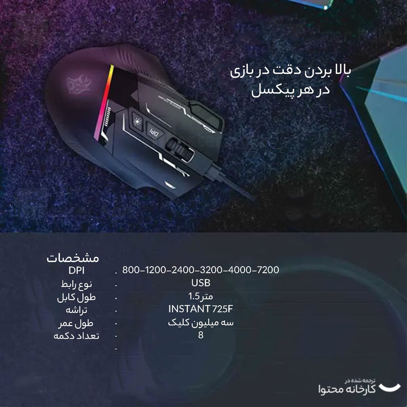 ماوس گیمینگ پرودو مدل PDX 321