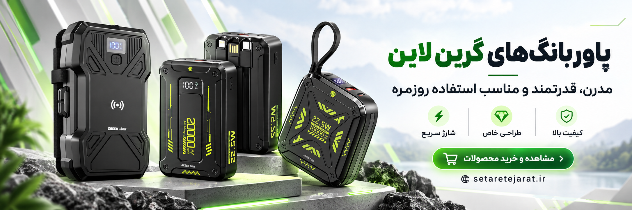 پاوربانک